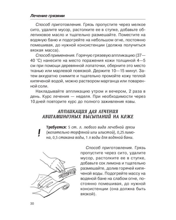 Лечение грязями