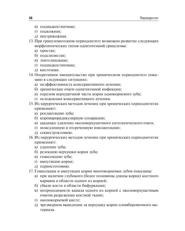 Одонтогенные воспалительные заболевания полости рта. Учебное пособие