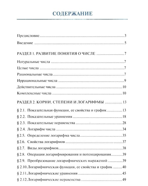 Математика: учебник. 2-е изд., доп. и перераб