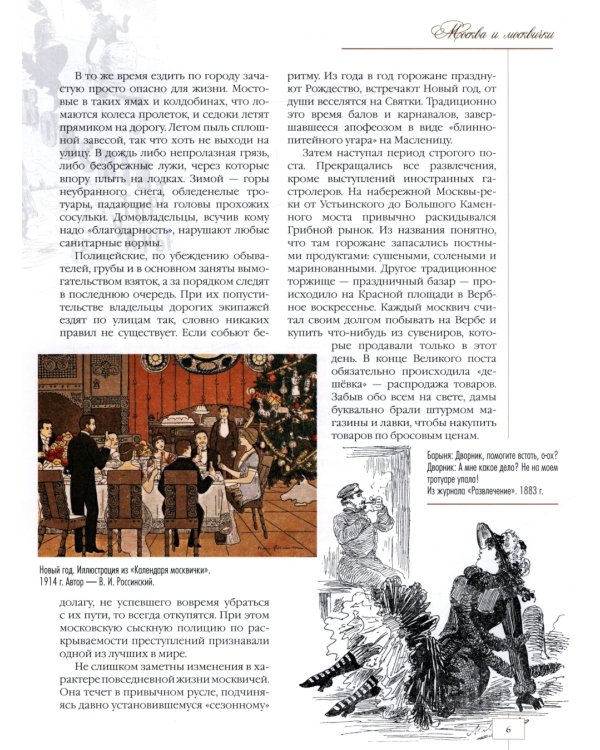 Москва и москвички. Очерки городской жизни во второй половине XIX – начале XX в.