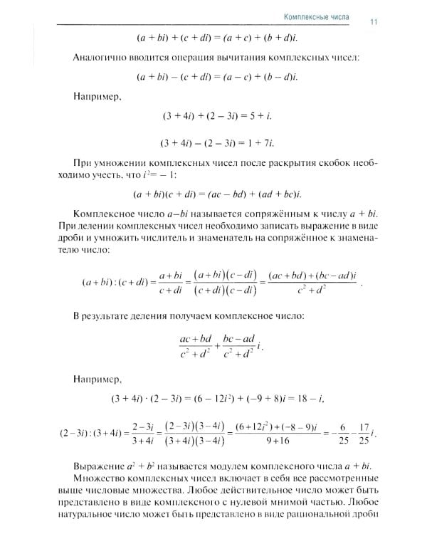 Математика: учебник. 2-е изд., доп. и перераб