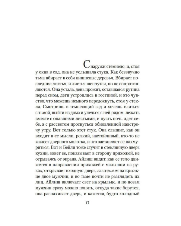 Песнь пророка: роман