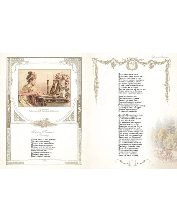 Евгений Онегин