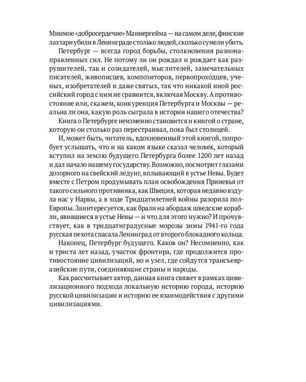 Петербург на границе цивилизаций