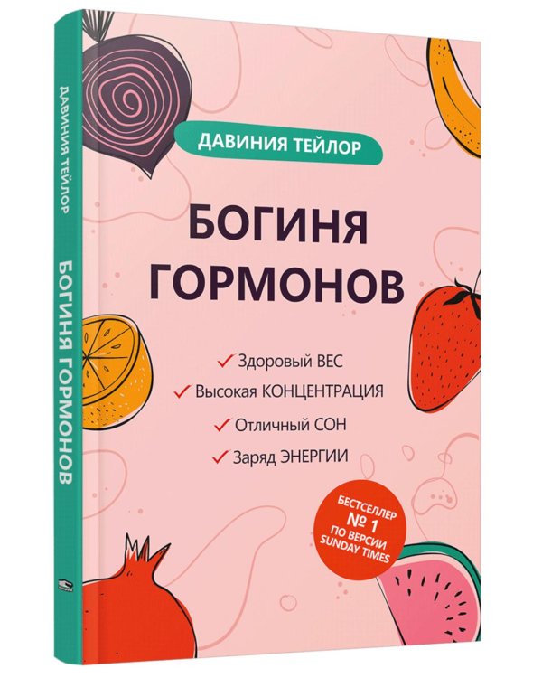 Богиня гормонов