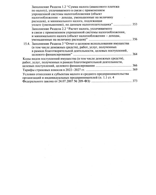 Упрощенная система налогообложения