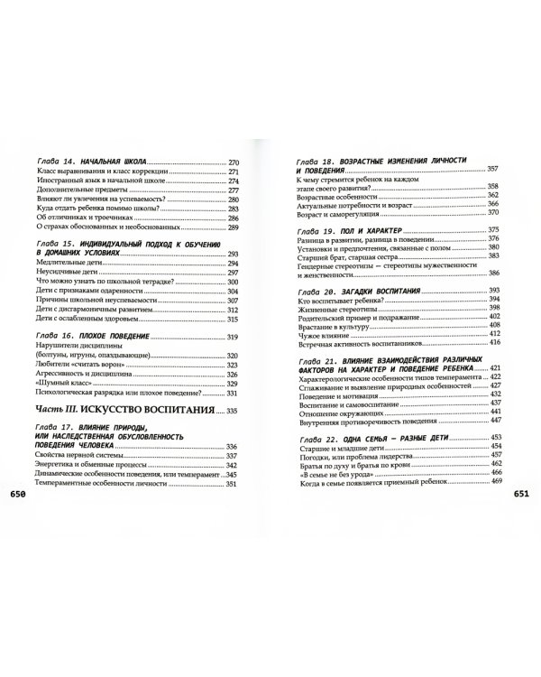 Большая книга по воспитанию вашего ребенка