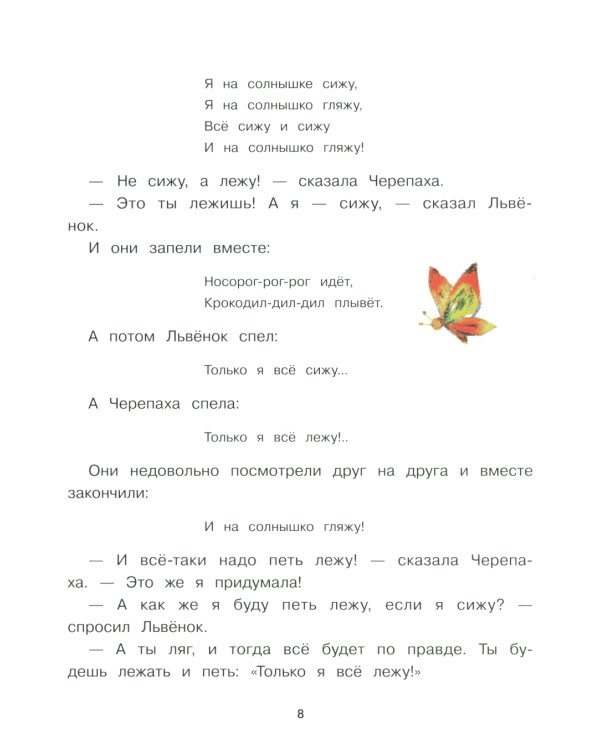 Как Львенок и Черепаха пели песню: сказка