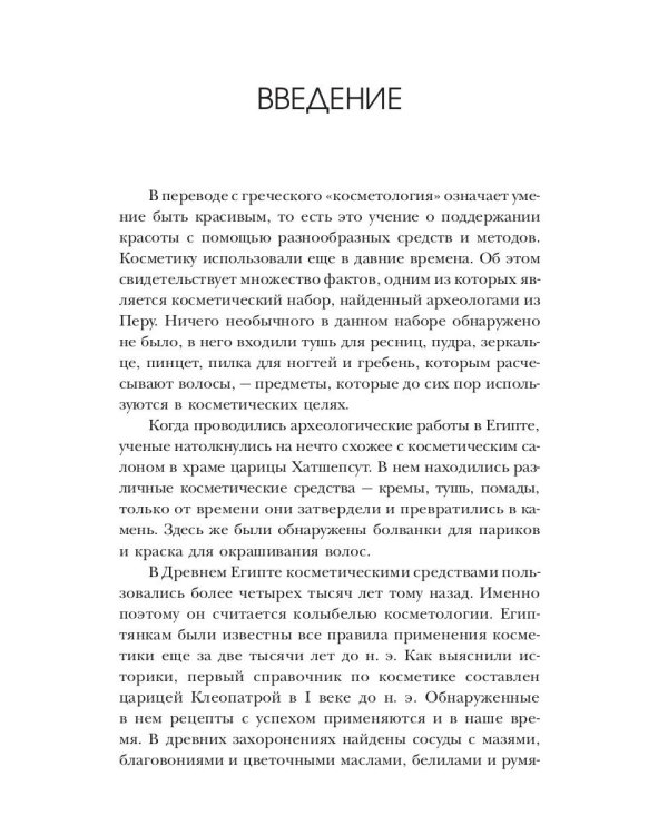 1000 советов по уходу за кожей
