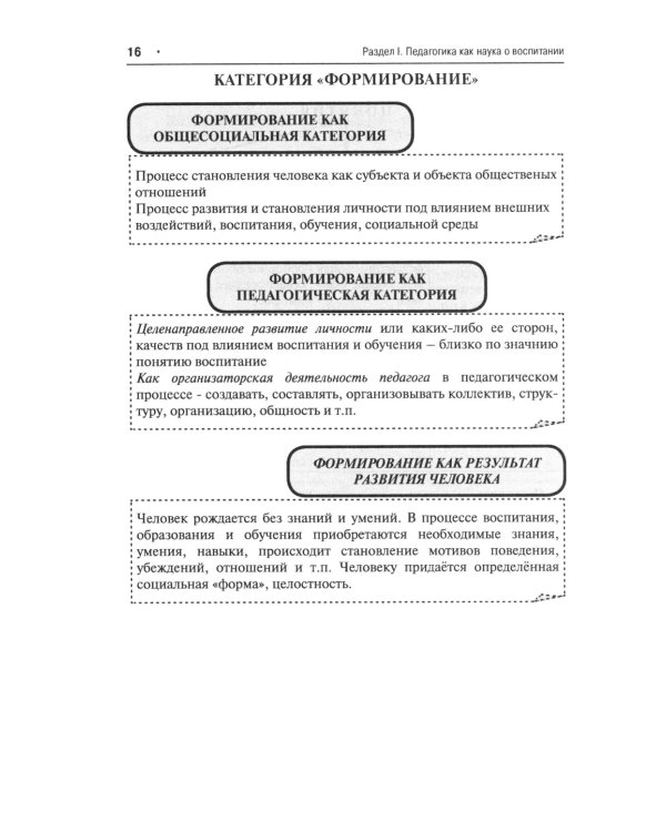 Педагогика в схемах и таблицах: Учебное пособие. 2-е изд., перераб. и доп