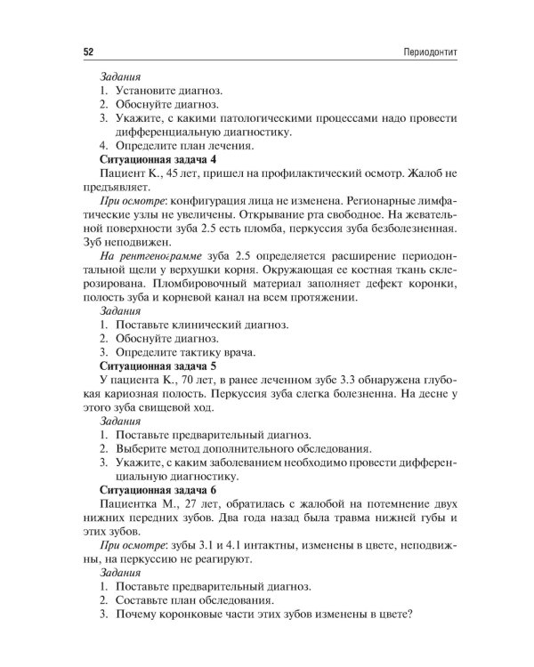 Одонтогенные воспалительные заболевания полости рта. Учебное пособие