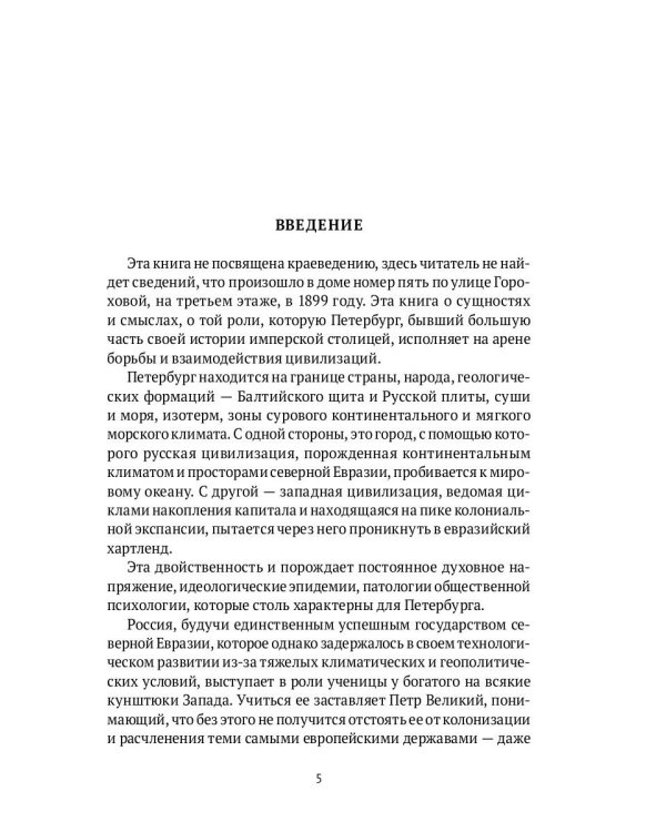 Петербург на границе цивилизаций