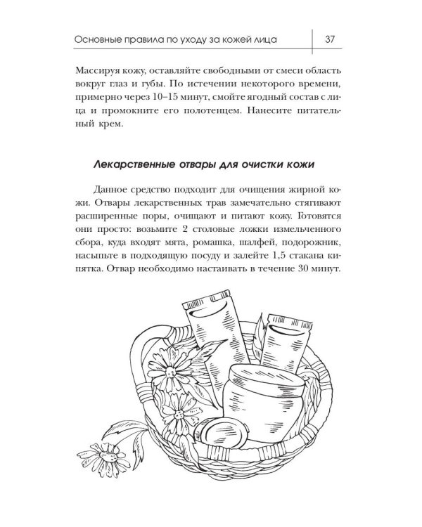 1000 советов по уходу за кожей