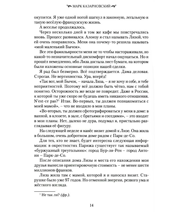 Игры с адреналином. 2-е изд., испр.и доп