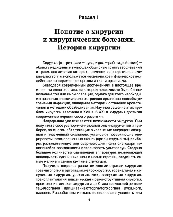 Хирургия: учебник. 5-е изд