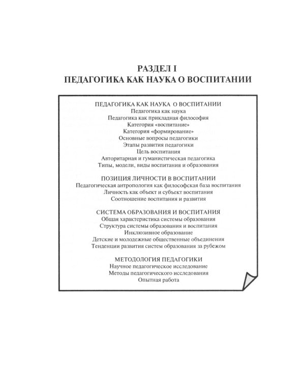 Педагогика в схемах и таблицах: Учебное пособие. 2-е изд., перераб. и доп