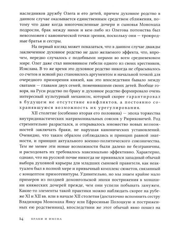 Династии, послы, иноверцы в средневековой Европе