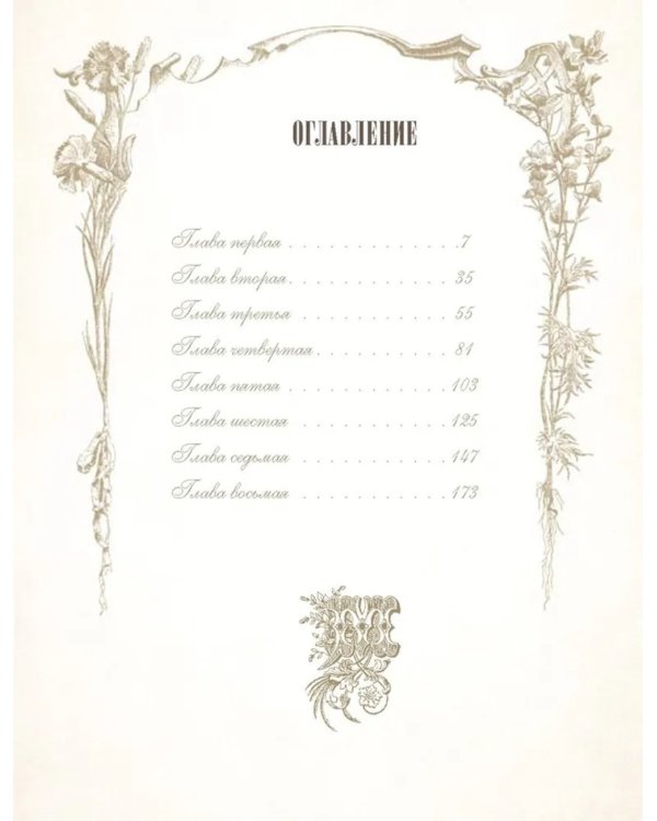 Евгений Онегин