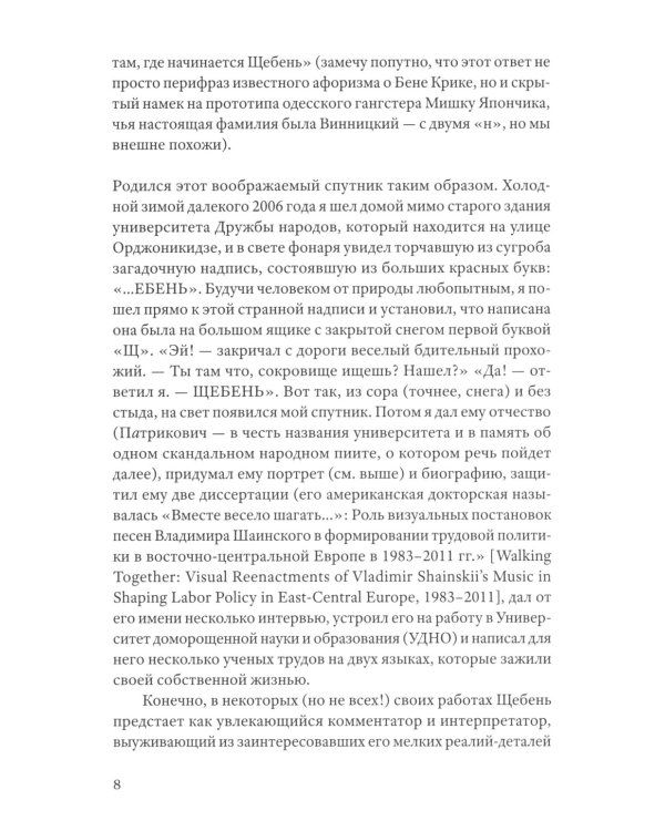 О чем поют кабиасы. Записки свободного комментатора