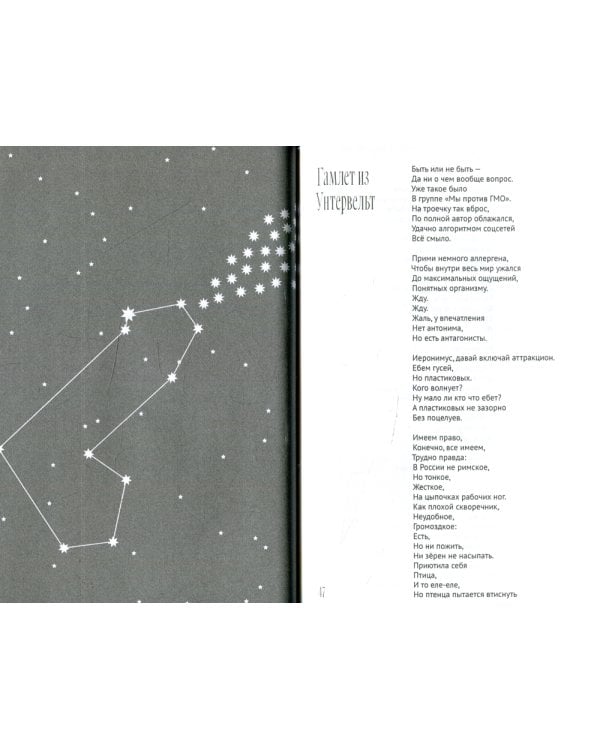 Я есть Маша: сборник