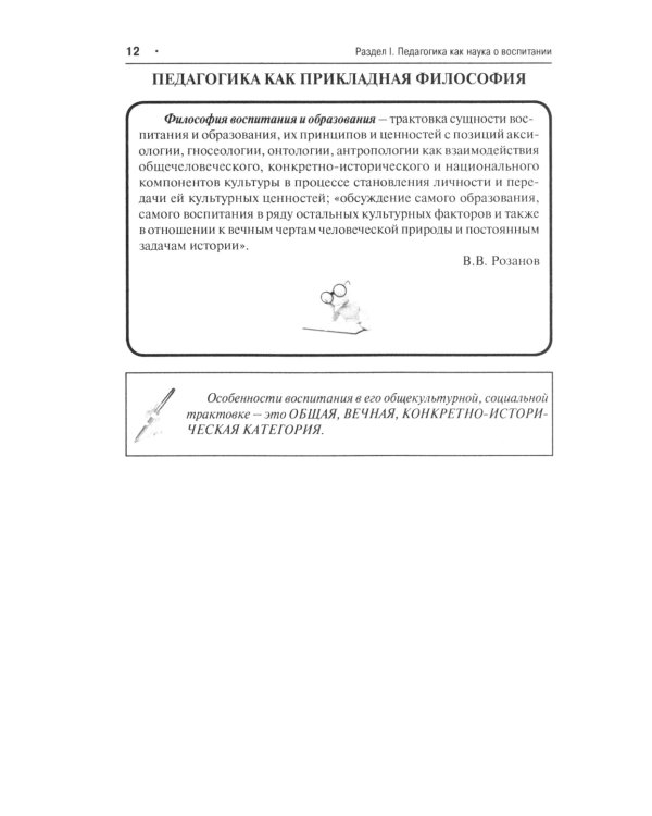 Педагогика в схемах и таблицах: Учебное пособие. 2-е изд., перераб. и доп