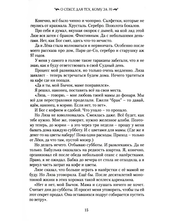 Игры с адреналином. 2-е изд., испр.и доп