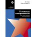 В поисках совершенства: Уроки самых успешных компаний Америки (пер.)