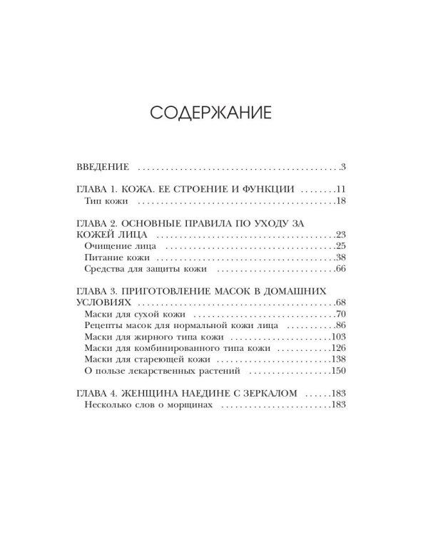 1000 советов по уходу за кожей