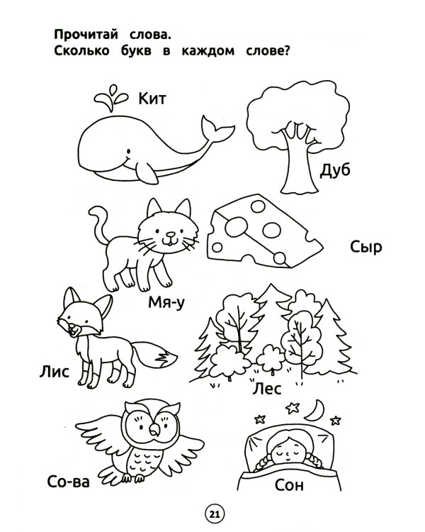 Умный дошкольник. Чтение: тренажер-практикум: 5+