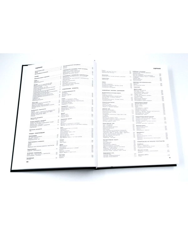 Строительное проектирование. 44-е изд., перераб.и доп