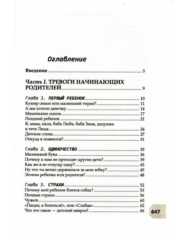 Большая книга по воспитанию вашего ребенка