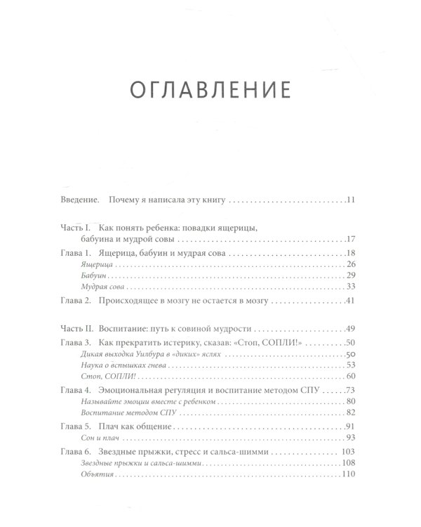 Непослушных детей не бывает. Революционный подход к воспитанию с рождения до 5 лет