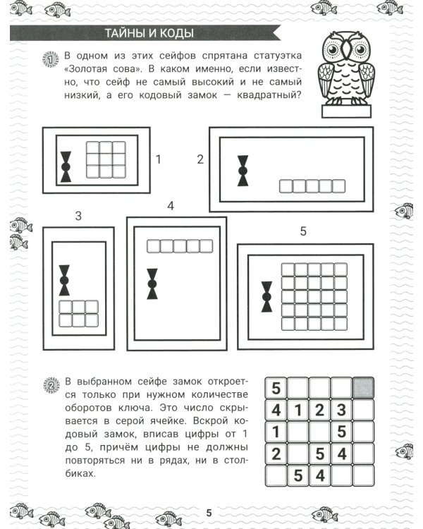 IQ-загадки и шифровки-отгадки: 7+