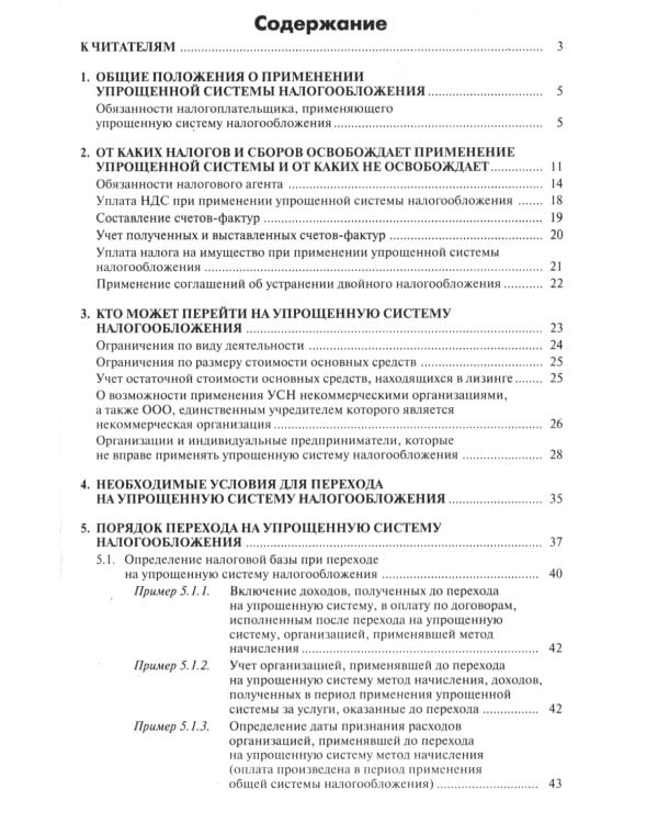 Упрощенная система налогообложения