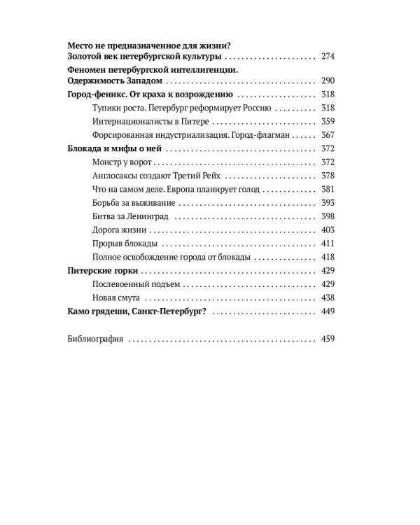 Петербург на границе цивилизаций