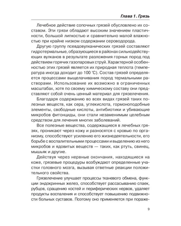 Лечение грязями