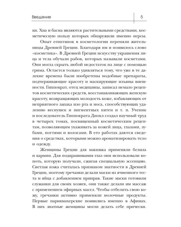 1000 советов по уходу за кожей