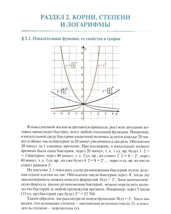 Математика: учебник. 2-е изд., доп. и перераб