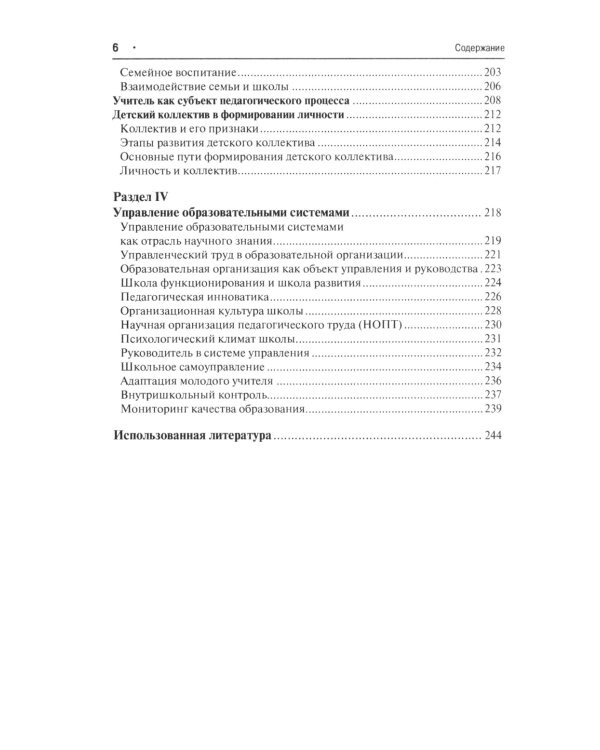 Педагогика в схемах и таблицах: Учебное пособие. 2-е изд., перераб. и доп
