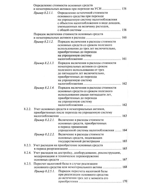 Упрощенная система налогообложения