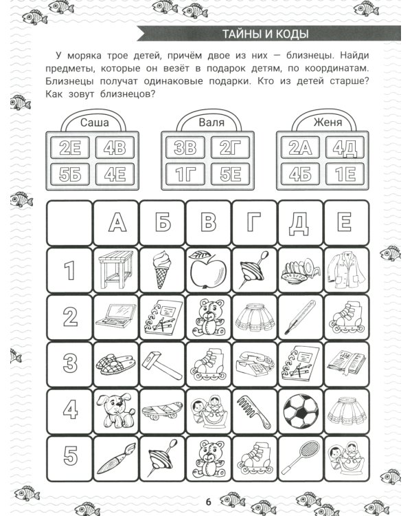 IQ-загадки и шифровки-отгадки: 7+