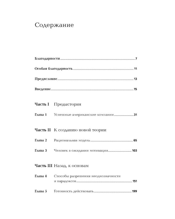 В поисках совершенства: Уроки самых успешных компаний Америки (пер.)