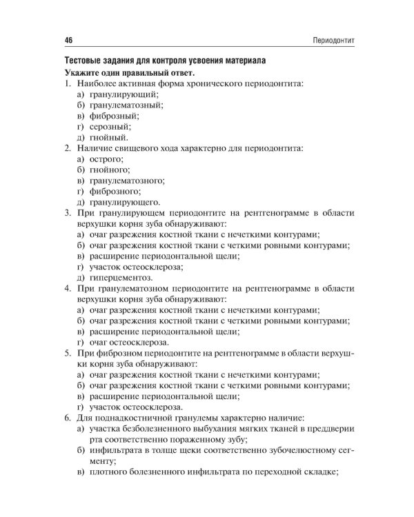 Одонтогенные воспалительные заболевания полости рта. Учебное пособие