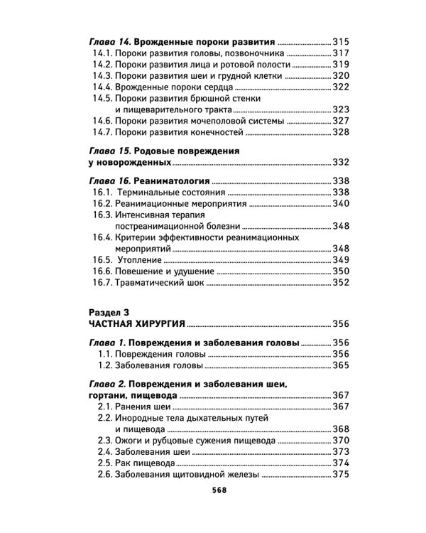 Хирургия: учебник. 5-е изд