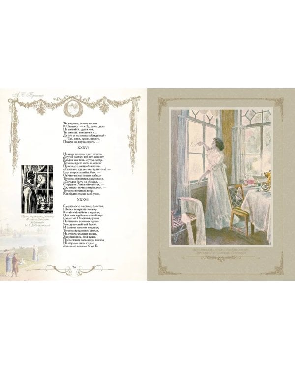 Евгений Онегин