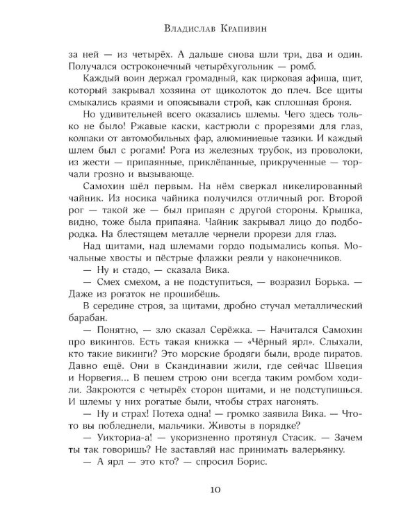 Мушкетер и фея и другие истории из жизни Джонни Воробьева