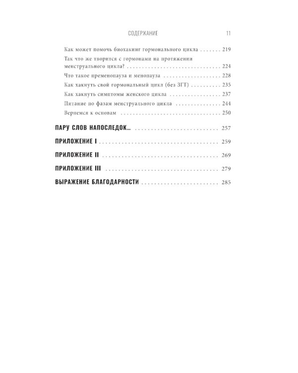 Богиня гормонов