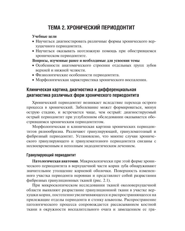 Одонтогенные воспалительные заболевания полости рта. Учебное пособие