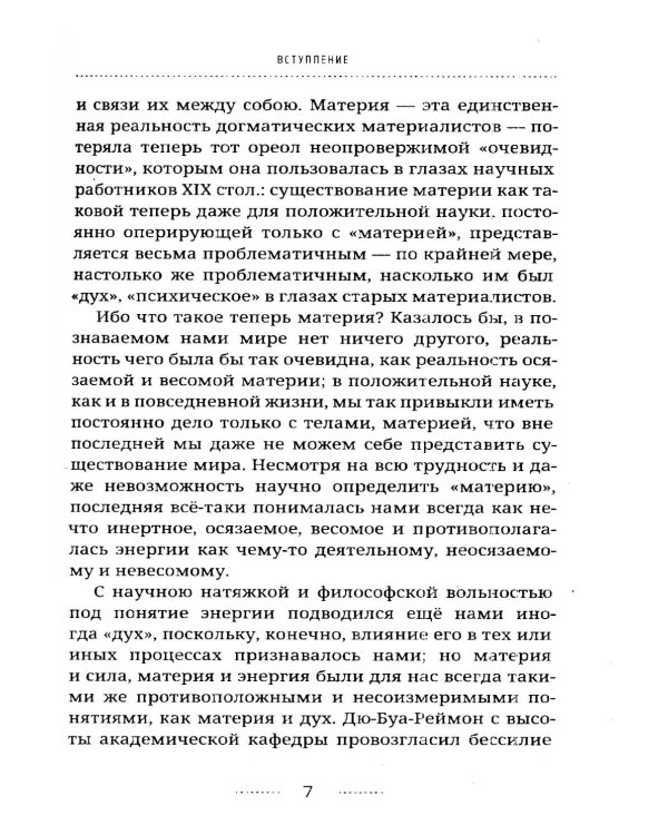 Непосредственная передача мыслей. Забытый прорыв отечественной парапсихологии