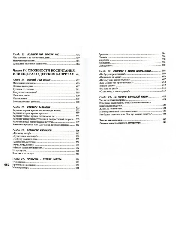 Большая книга по воспитанию вашего ребенка